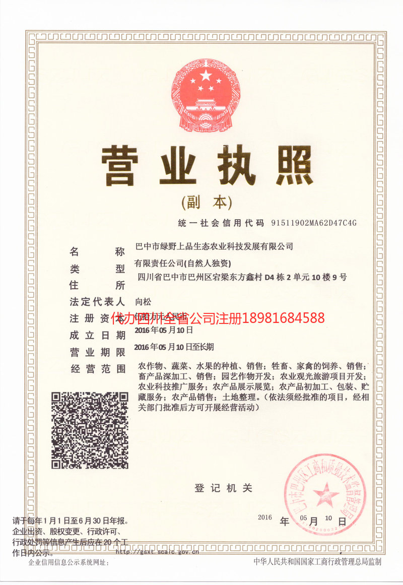 迁安迁安绿野上品生态农业科技发展有限公司