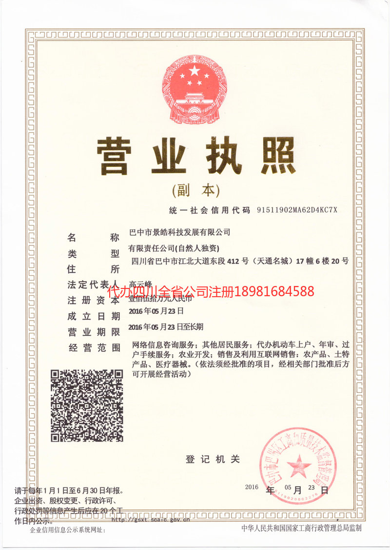 迁安迁安景皓科技发展有限公司