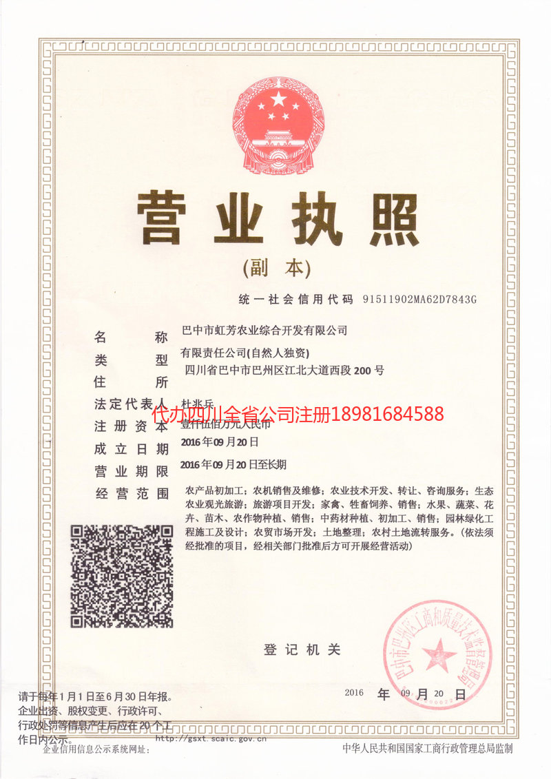 迁安迁安虹芳农业综合开发有限公司