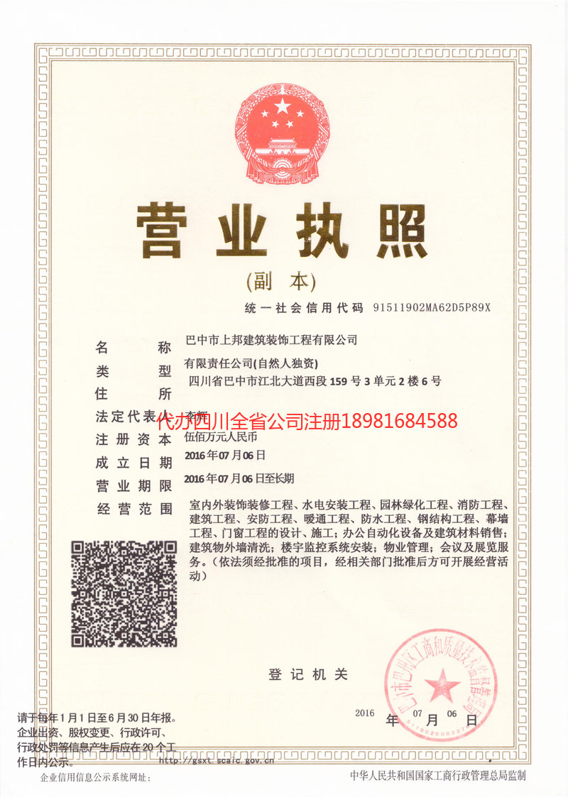 迁安迁安上邦建筑装饰工程有限公司