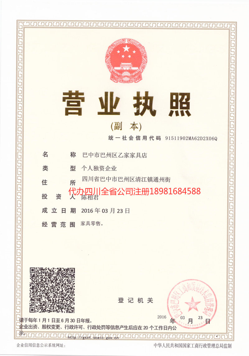 迁安迁安乙家家具店