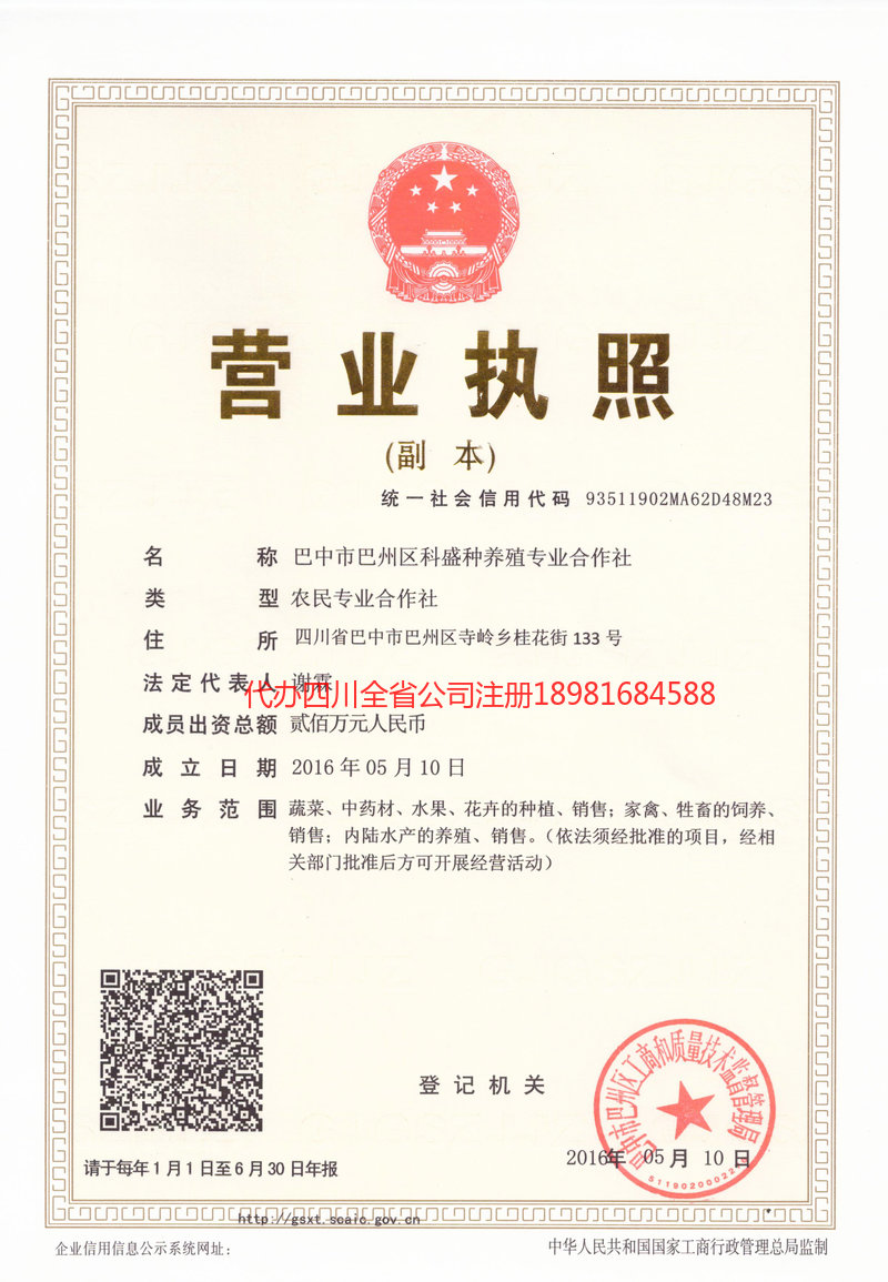 迁安迁安科盛种养殖专业合作社