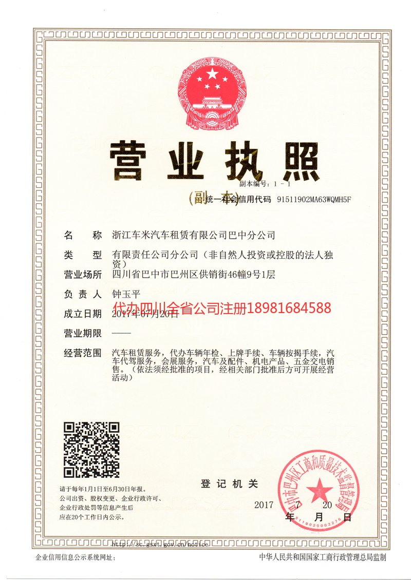 迁安迁安车米汽车租赁有限公司