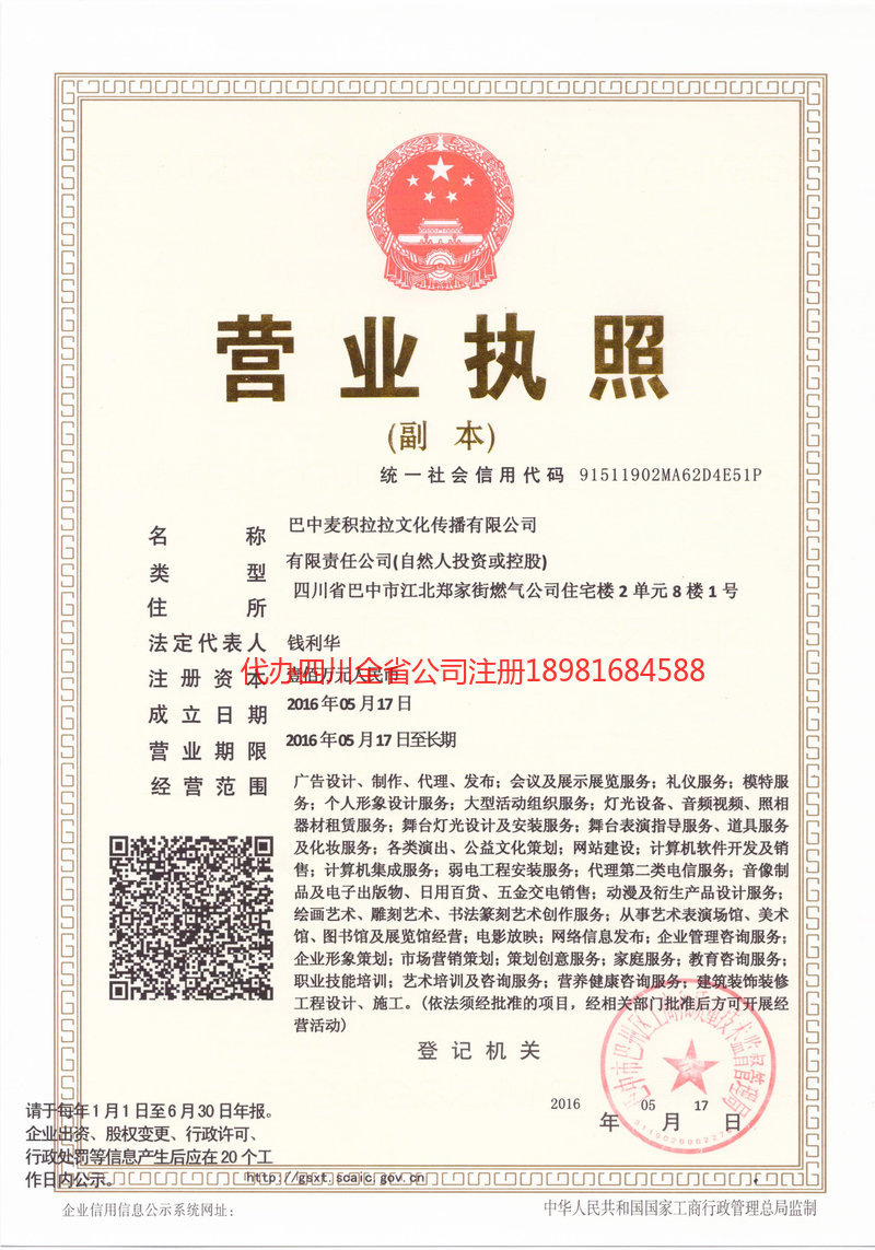 迁安迁安麦j积拉拉文化传播有限公司