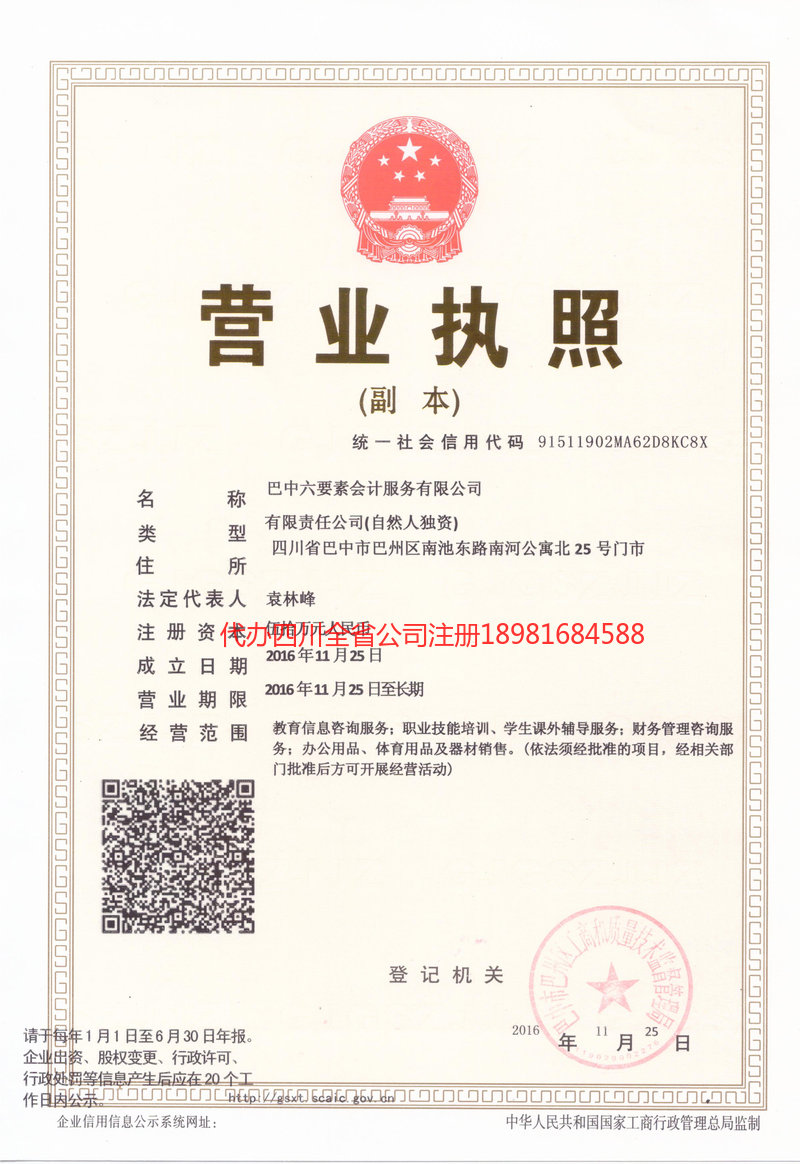 迁安迁安六要素会计服务有限公司