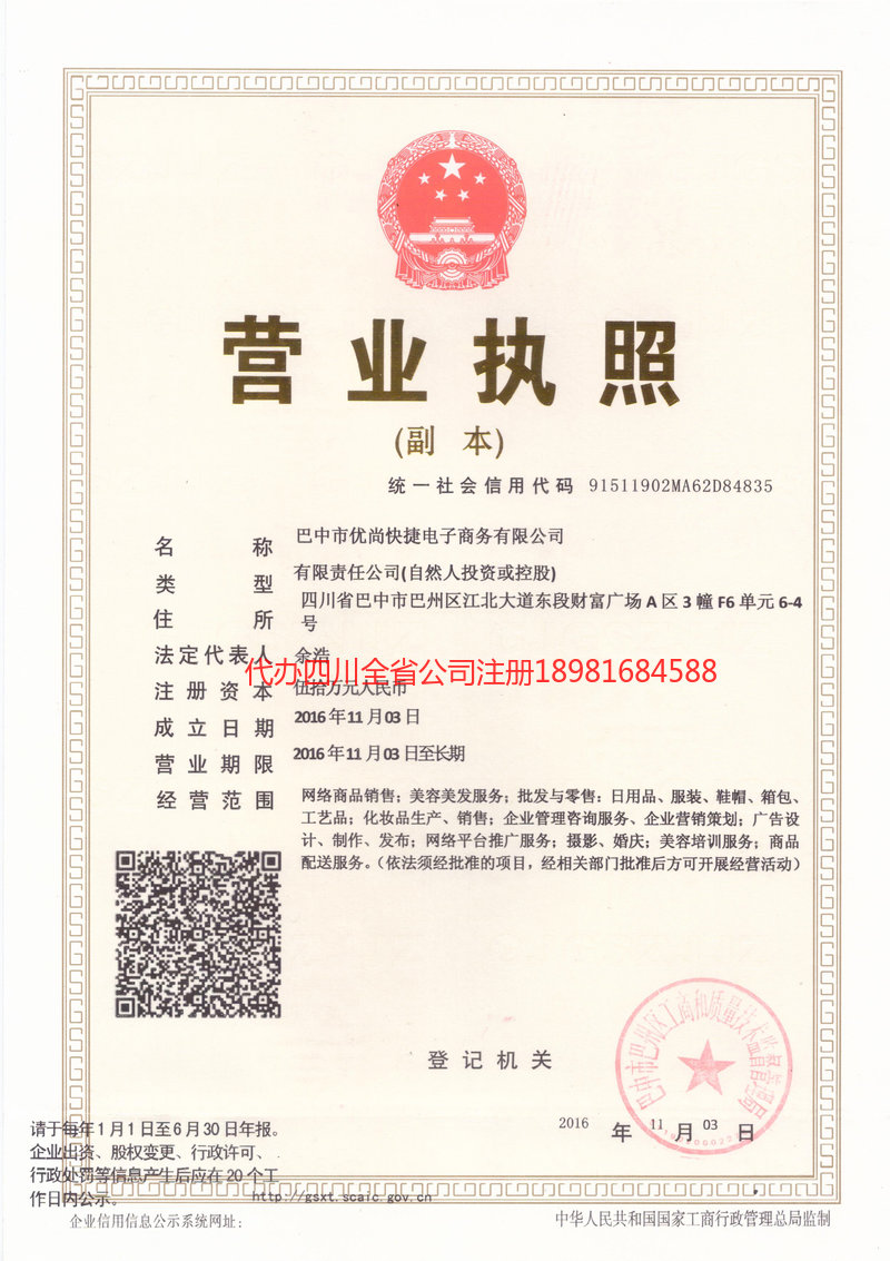 迁安迁安忧尚快捷电子商务有限公司