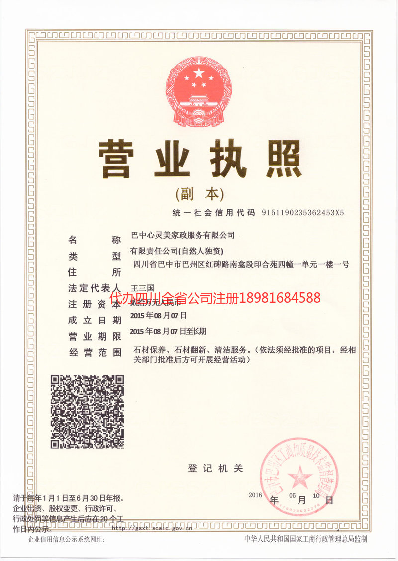 迁安迁安心灵美家政服务有限公司