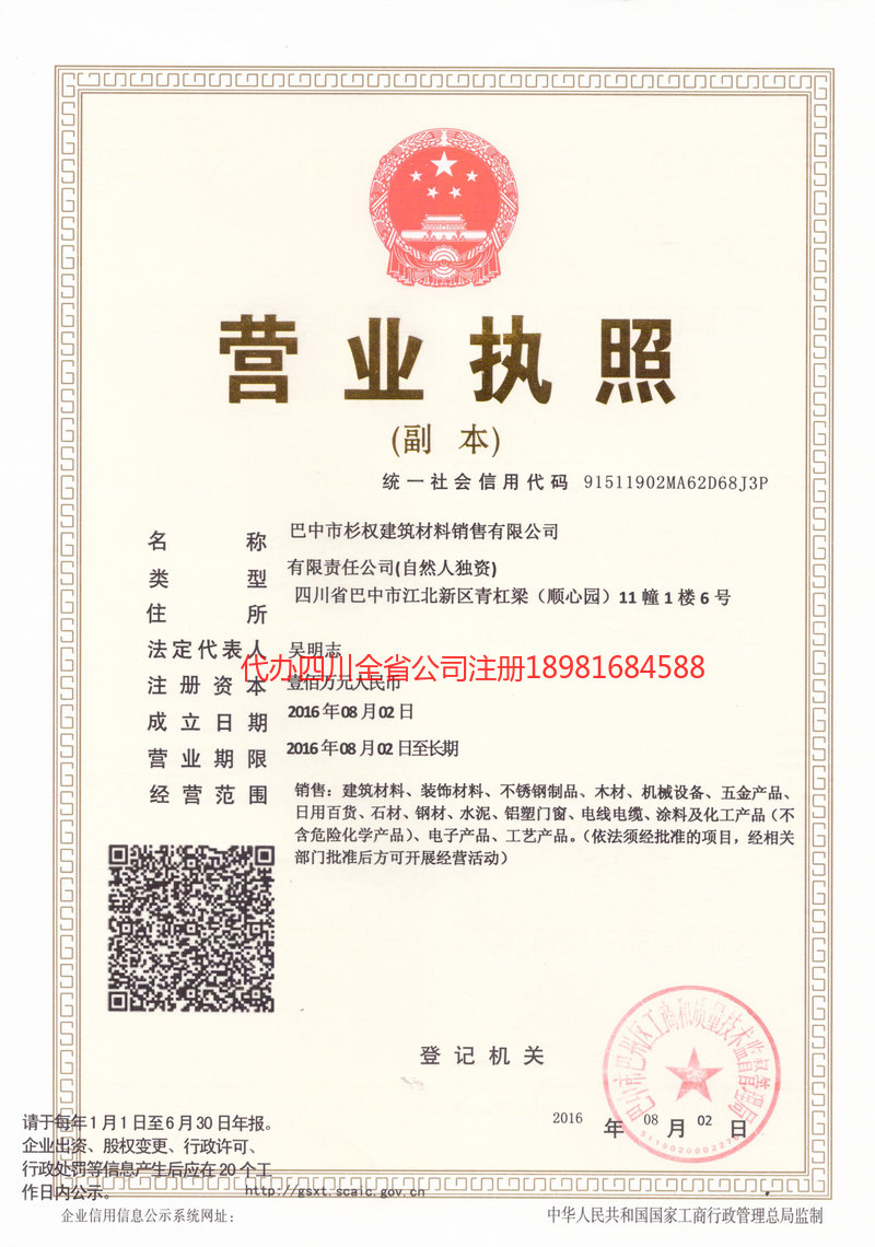 迁安迁安杉权建筑材料销售有限公司