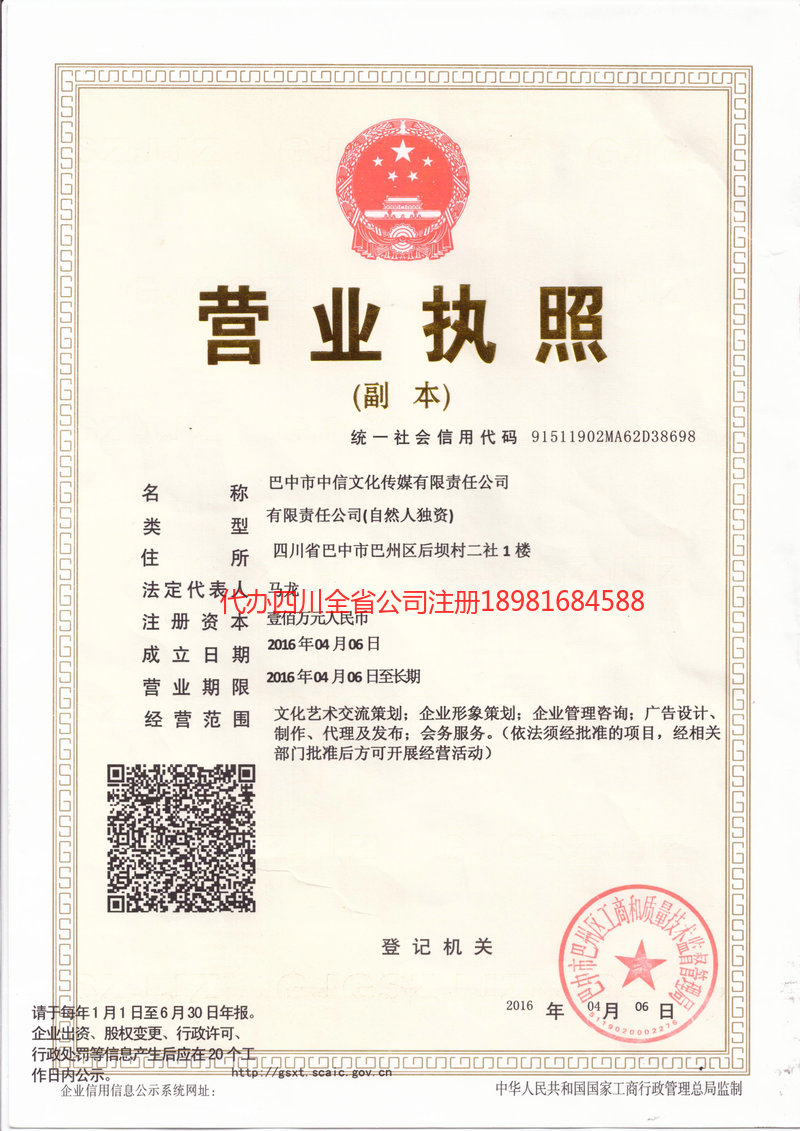 迁安迁安中信文化传媒有限责任公司