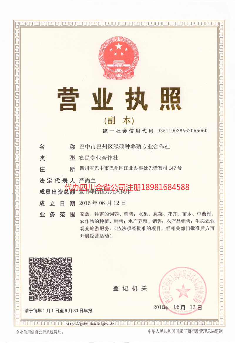 迁安迁安绿硕种养殖专业合作社