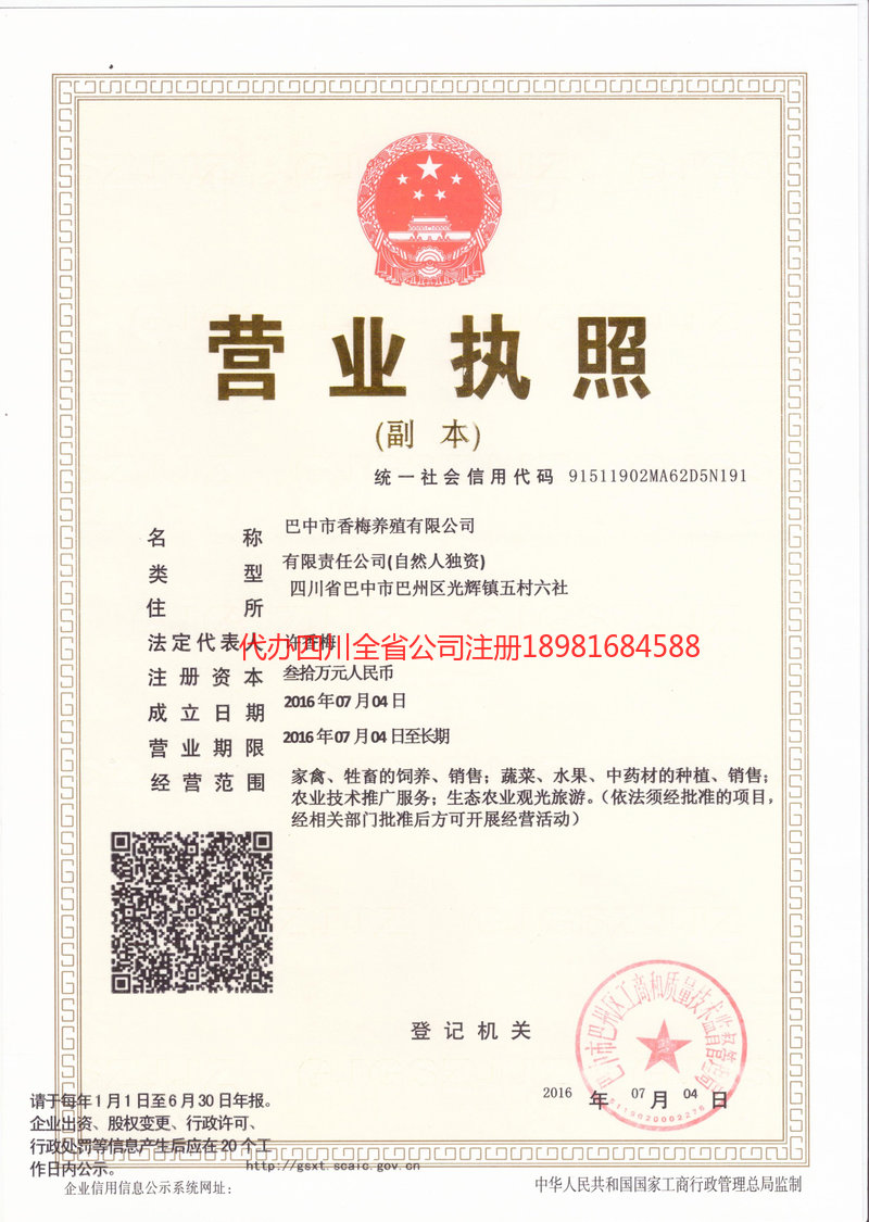 迁安迁安香梅养殖有限公司