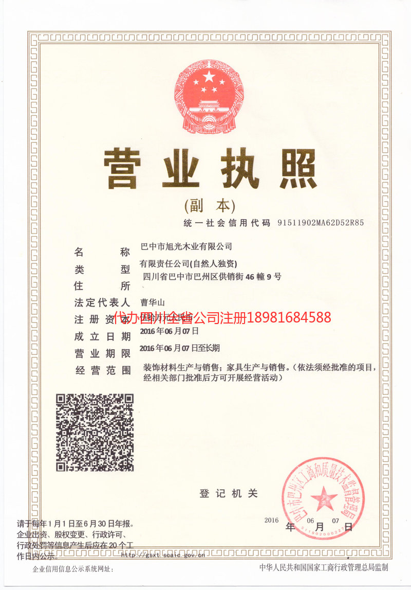 迁安迁安旭光木业有限公司