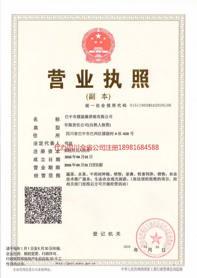 迁安迁安擂鼓寨养殖有限公司