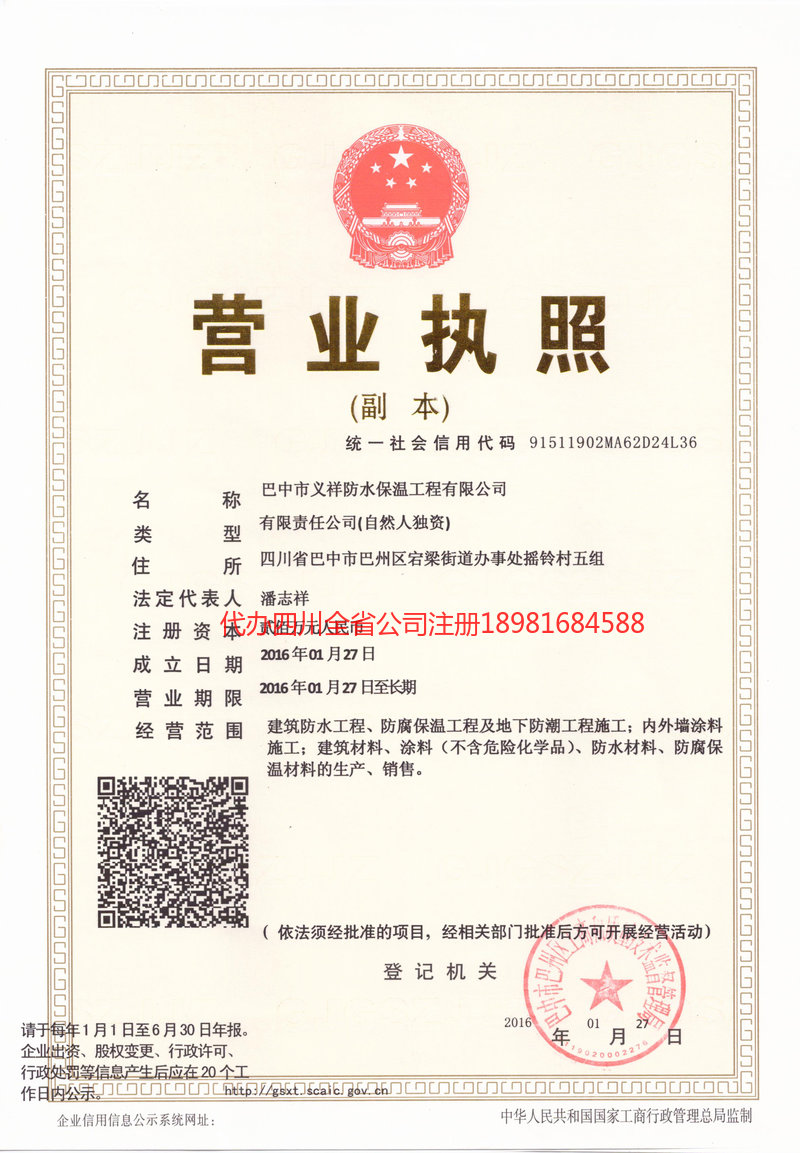 迁安迁安义祥防水保温工程有限公司