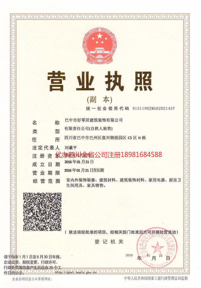 迁安迁安好零居建筑装饰有限公司