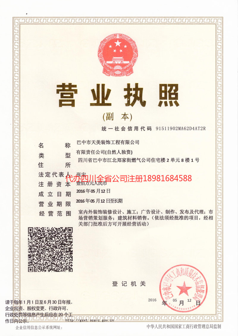 迁安迁安天美装饰工程有限公司