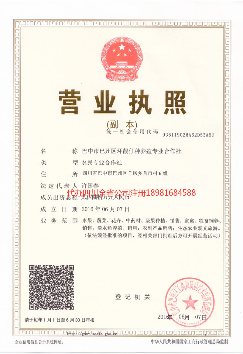 迁安迁安环靓仔种养殖专业合作社