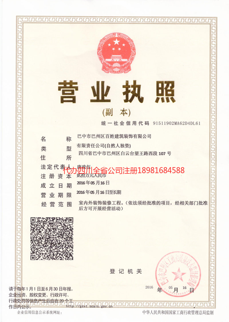 迁安迁安百姓建筑装饰有限公司