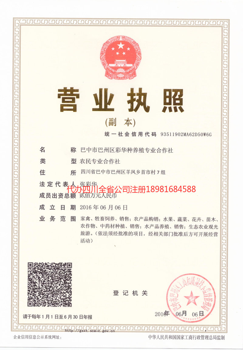 迁安迁安彩华种养殖专业合作社