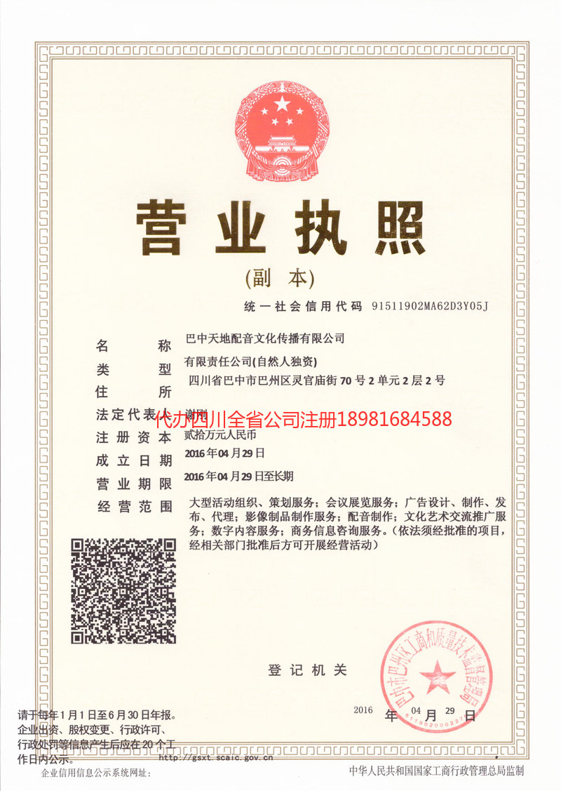 迁安迁安天地配音文化传播有限公司