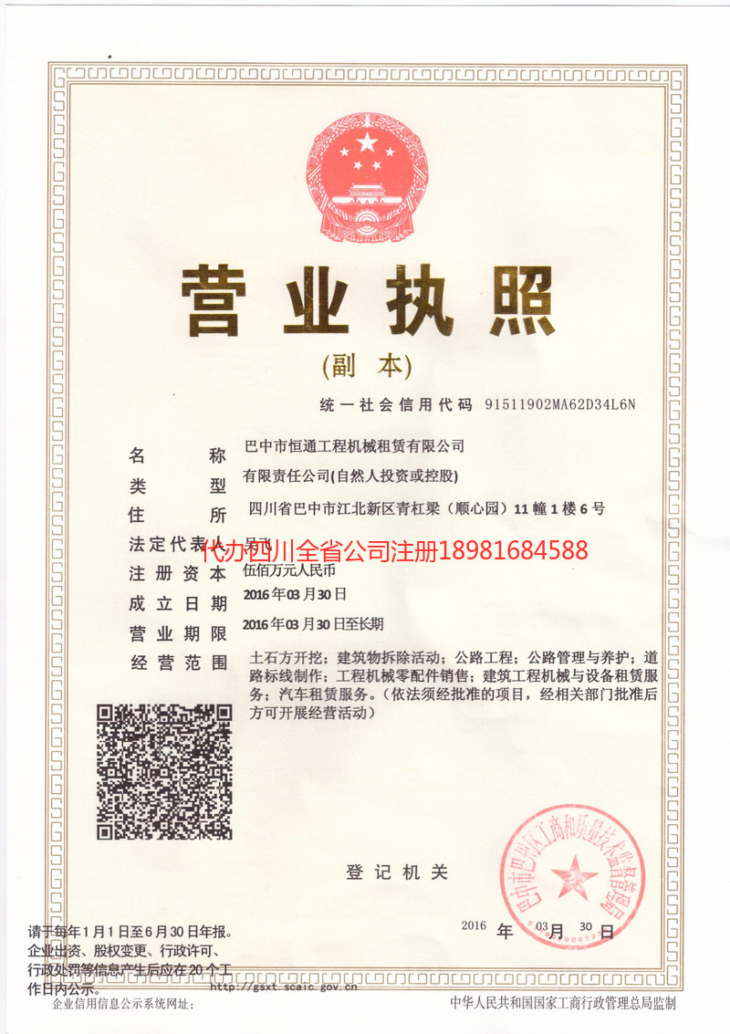 迁安迁安恒通工程机械租赁有限公司