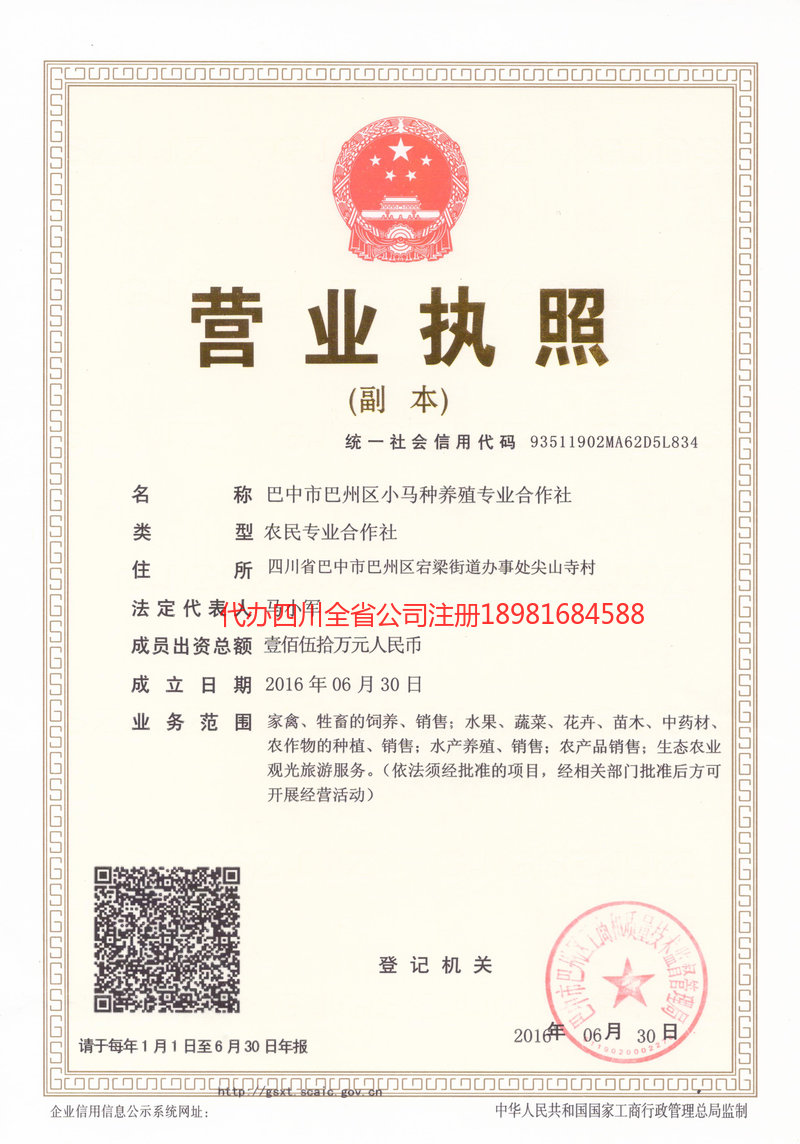 迁安迁安小马种养殖专业合作社